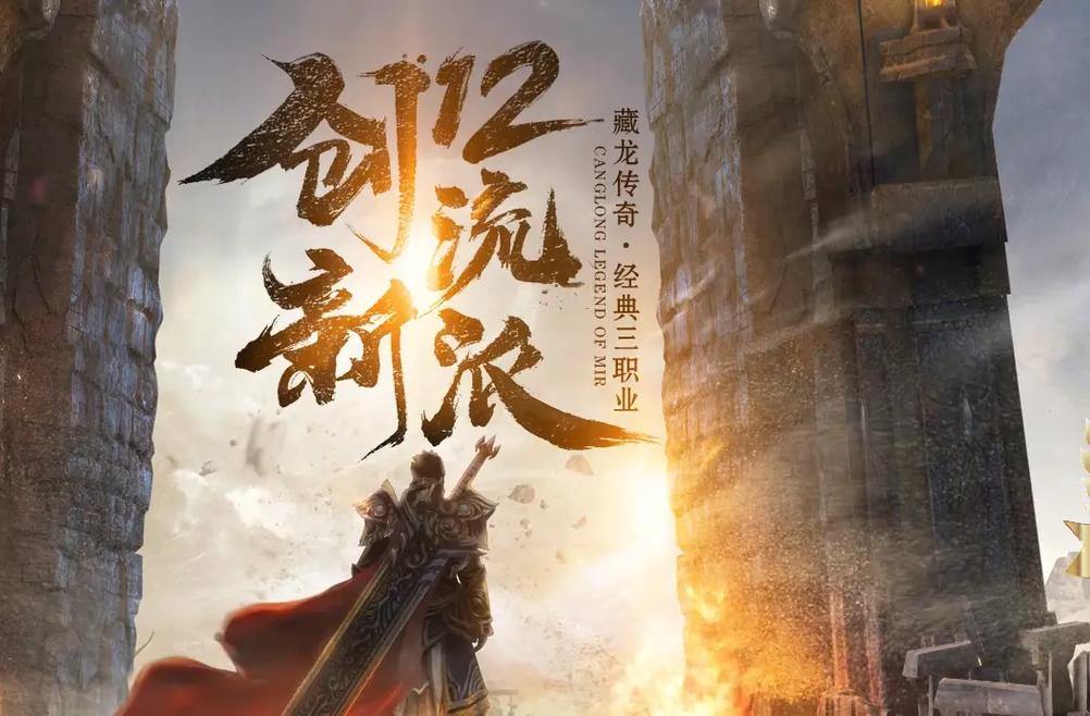 传奇私服发布网是什么？如何选择靠谱的发布网？这里告诉你 第3张