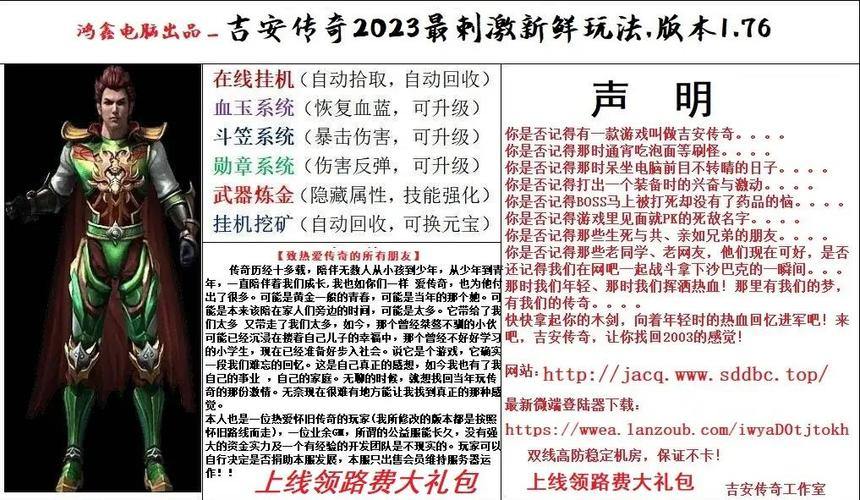 传奇私服发布网玩法大揭秘！内容筛选、找热门服及口碑关注要点 第1张