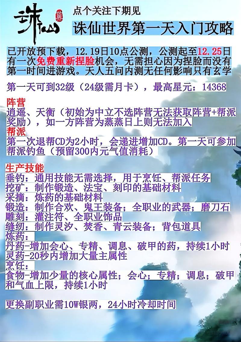 玩诛仙sf必看！如何安全下载及校验文件避免损坏？ 第4张
