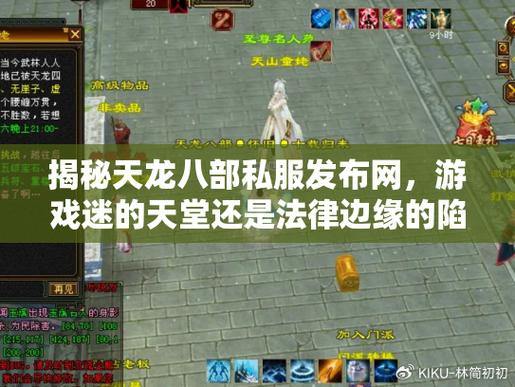 玩天龙八部久了想找新乐子?天龙八部私服门道大揭秘 第4张 玩天龙八部久了想找新乐子?天龙八部私服门道大揭秘 第4张