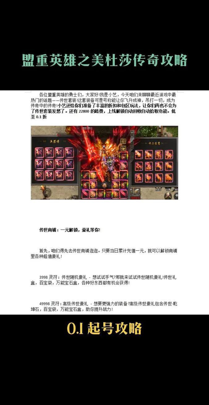 传奇私服玩家必看！选对角色职业及升级技巧大揭秘 第3张