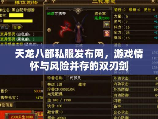 天龙八部私服发布网门道多？流量大、资源多的网站或可优先考虑 第3张