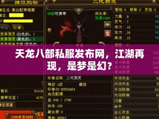 天龙八部私服是啥?深度解析私服玩法、火爆原因 第2张 天龙八部私服是啥?深度解析私服玩法、火爆原因 第2张