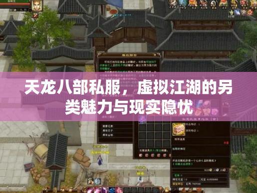 叨叨天龙私服是啥？个人模仿官方搭建，无正版授权要注意 第3张