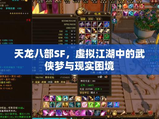 畅游天龙八部sf江湖，选门派学九阳真经，圆大侠梦 第2张