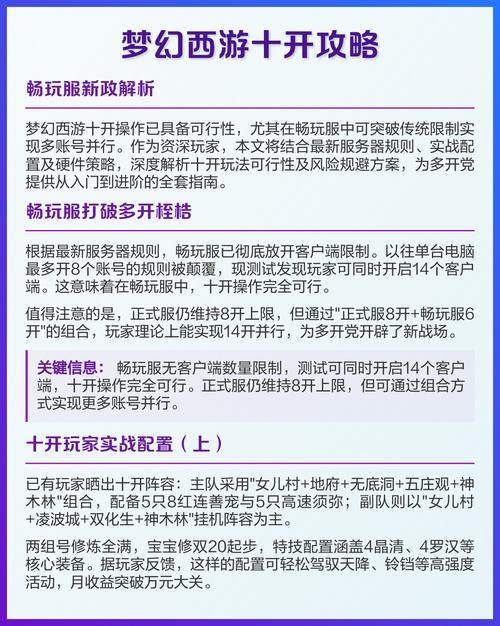 梦幻西游私服风险解析：合法性、安全性全揭秘！玩家必看指南 第3张