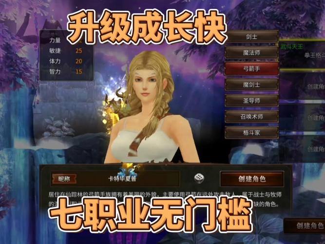 奇迹sf攻略：角色创建与成长技巧，让你玩得更顺心 第4张