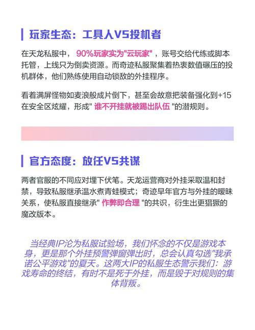 玩天龙私服常遇问题？升级难度与玩法区别大揭秘 第4张