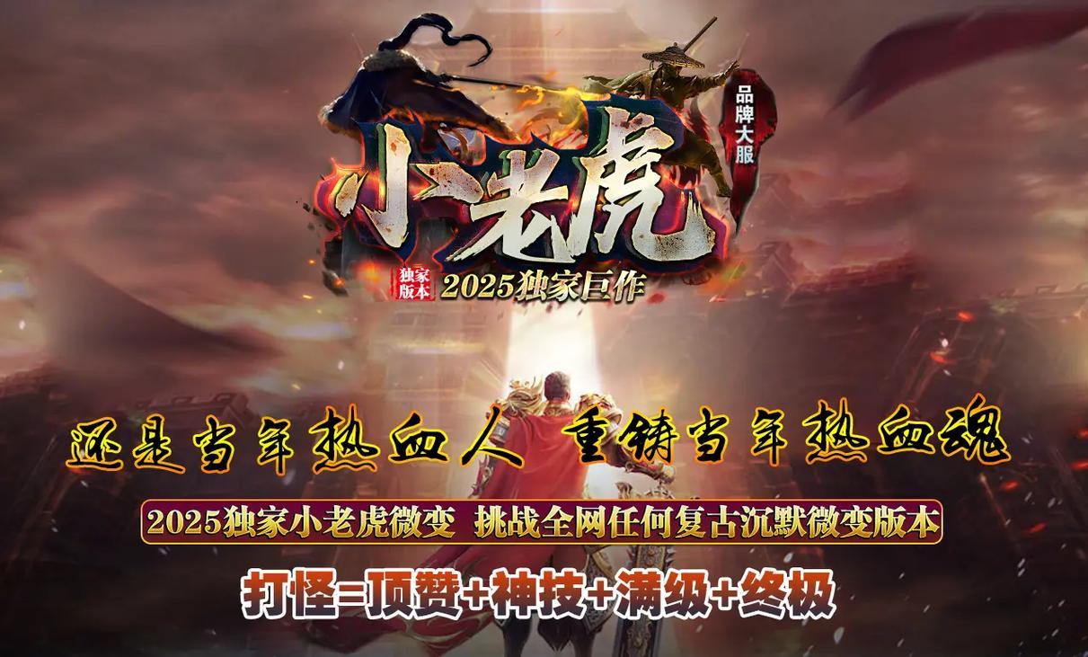 如何找到靠谱的传奇私服发布网？这里有不少说道 第2张