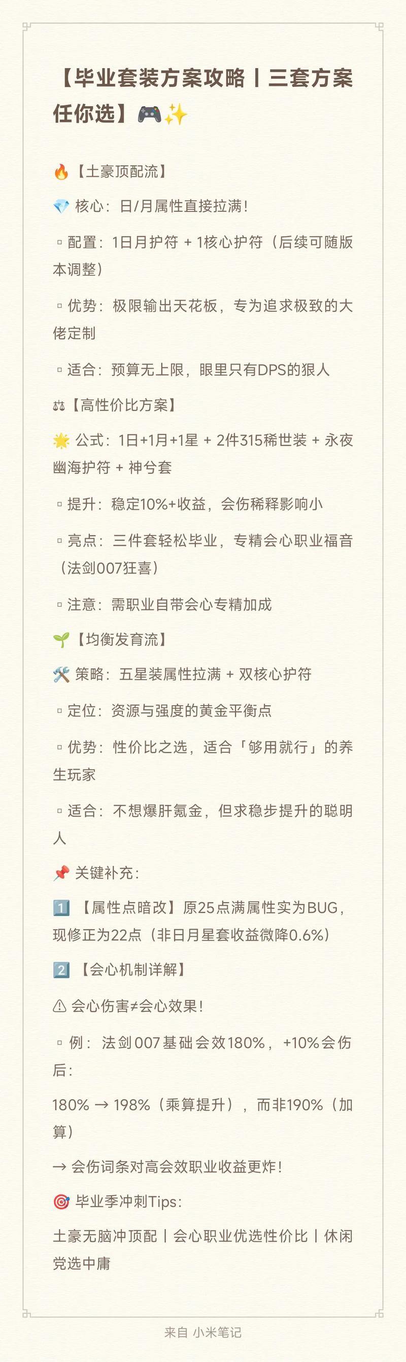 诛仙私服怎么找靠谱的？这些要点需注意！别轻信不明链接 第3张