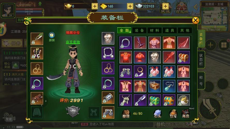 热血江湖私服：自由度高、社交丰富、装备多样的江湖冒险游戏 第4张