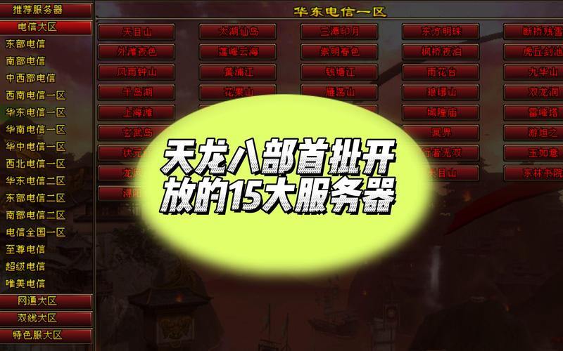 天龙八部私服体验分享！这些坑你踩过吗？该如何选服务器？ 第1张