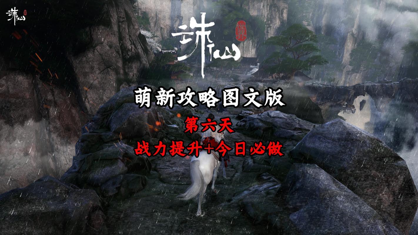 玩诛仙私发网易遇问题？这里有详细玩法及找靠谱私发网指南 第4张