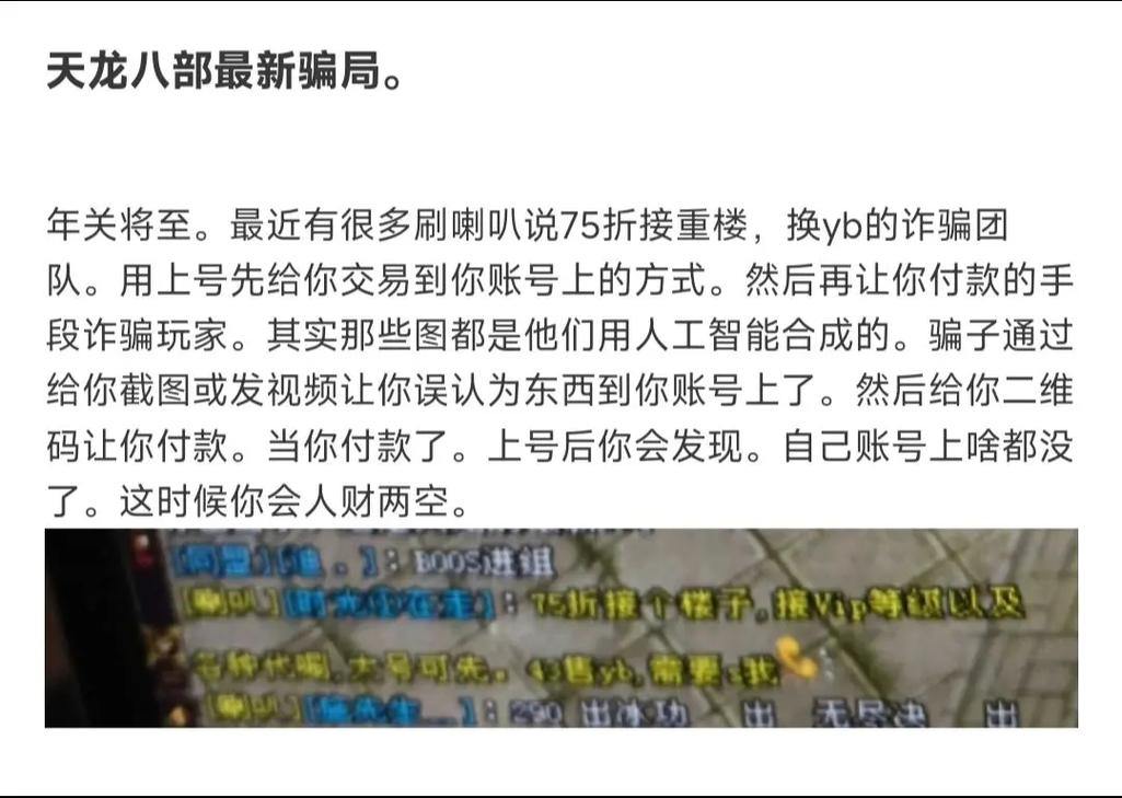天龙私服难找且易被骗？这些找服及防骗要点你得知道 第1张