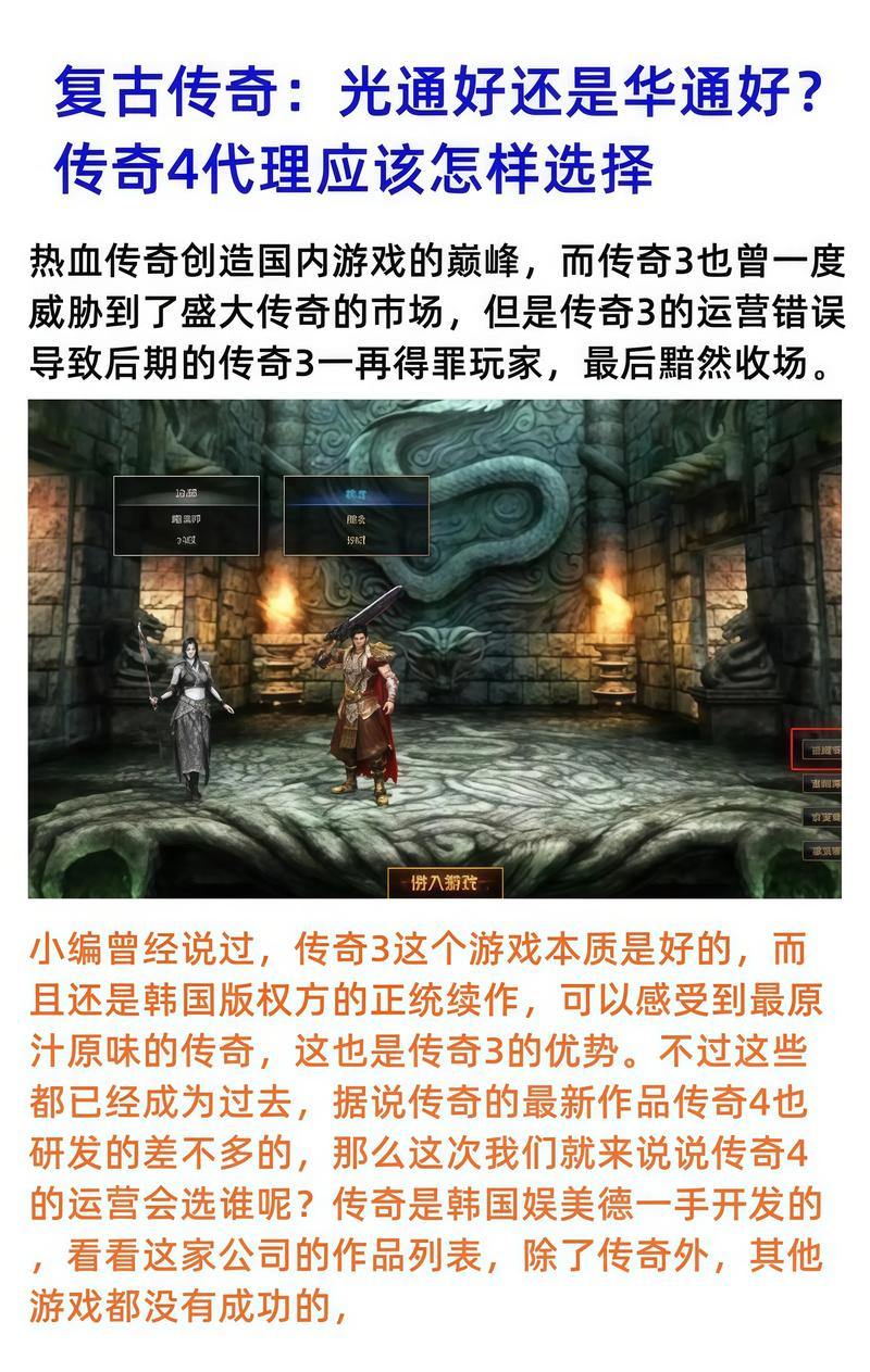 玩传奇sf常遇难题？这些选择靠谱版本及考量因素要知道 第2张