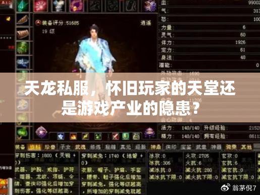 天龙八部私服避坑指南：公益服暗藏充值陷阱，玩家必看 第4张