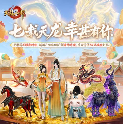 天龙八部发布网怎么挑？看准版本与福利活动真实性很关键 第2张