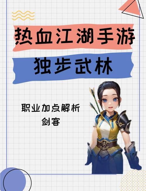 热血江湖sf玩法大揭秘!角色培养及技能搭配全解析? 第2张 热血江湖sf玩法大揭秘!角色培养及技能搭配全解析? 第2张