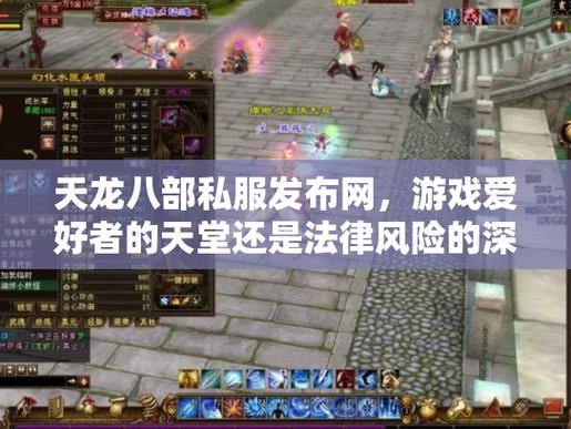 天龙八部sf怎么找?这些方法要牢记,小心假网址和不良平台 第1张 天龙八部sf怎么找?这些方法要牢记,小心假网址和不良平台 第1张