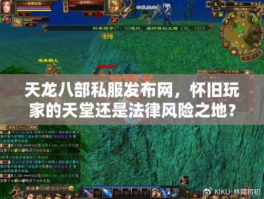 玩家必看！靠谱出色的天龙八部发布网都有啥内容？ 第2张