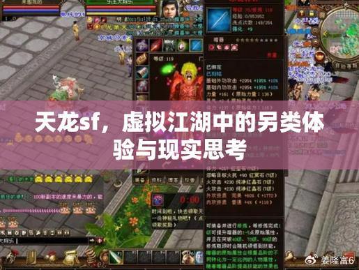 天龙SF玩家亲身体验:选择门派、探索江湖、结交好友 第1张 天龙SF玩家亲身体验:选择门派、探索江湖、结交好友 第1张