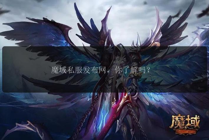 【魔域SF攻略】:角色选择、公会加入与升级打怪技巧 第3张 【魔域SF攻略】:角色选择、公会加入与升级打怪技巧 第3张