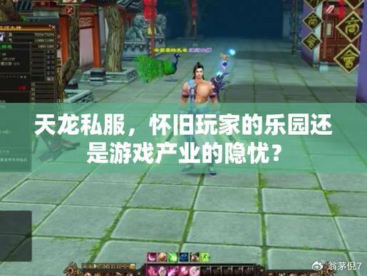 天龙sf评测对比：精美画面与丰富社交系统，让玩家沉浸其中 第1张