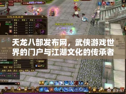 天龙八部发布网：资讯、攻略、交流，一站式游戏服务平台 第2张