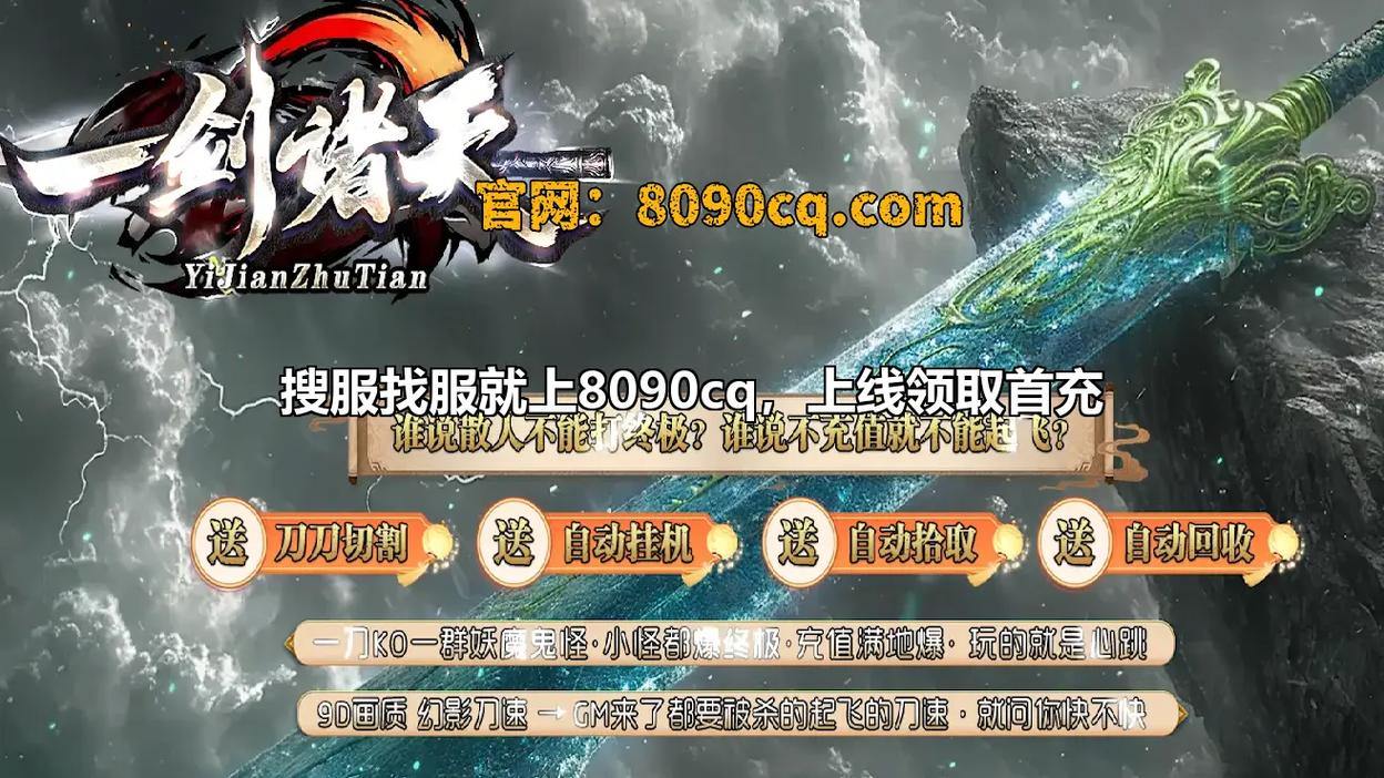 想玩传奇sf？这些特殊玩法、职业搭配及找服要点请收好 第4张