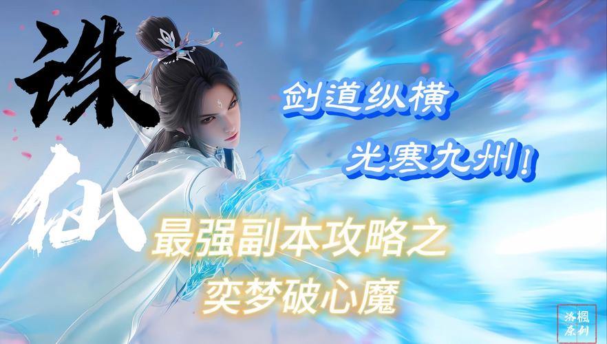 诛仙sf开启奇幻修真之旅,助你探索无尽奥秘 第2张 诛仙sf开启奇幻修真之旅,助你探索无尽奥秘 第2张