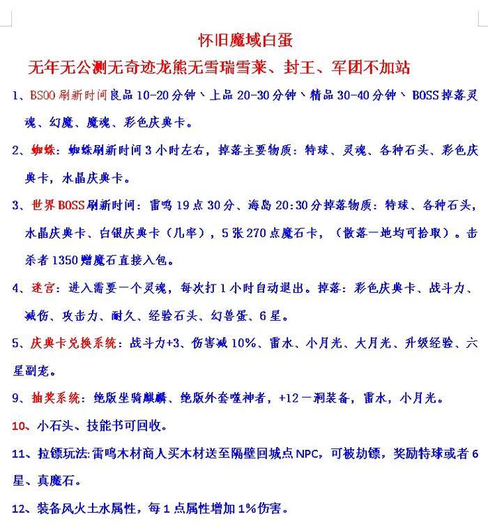 魔域外挂问题解析：破坏游戏公平，威胁玩家隐私 第3张