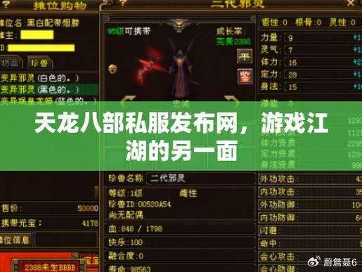 天龙八部私服发布网:丰富版本、补丁,个性化游戏体验 第2张 天龙八部私服发布网:丰富版本、补丁,个性化游戏体验 第2张