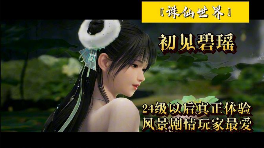 探索诛仙奇妙世界，聊一聊诛仙私发网那些事儿 第4张