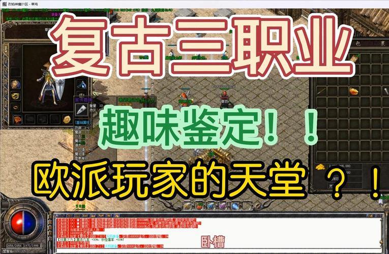 玩传奇sf必知核心原理！建号选职业这些要点要注意