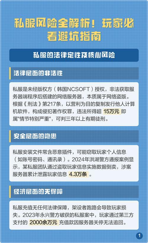 魔域私服揭秘：如何安全体验？玩家必看的避坑指南 第1张