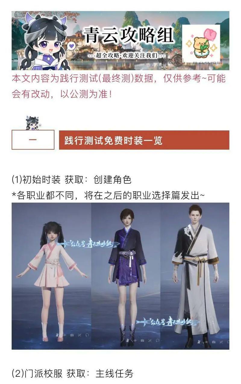 想找诛仙私服？这些途径要知道！小心其中陷阱 第2张