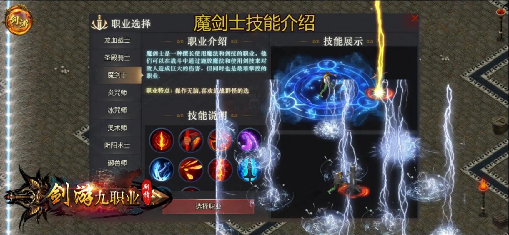 奇迹私服玩家必看：剑士、魔法师职业解析与私服优势 第2张