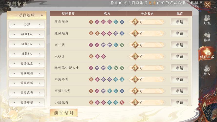 天龙八部私服体验分享：聚义厅、五绝争霸、结拜兄弟 第2张