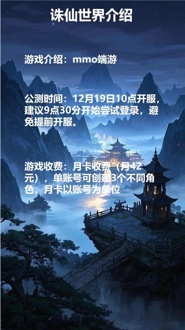 诛仙sf玩家看过来！开服资讯获取途径及游戏特点全解析 第3张