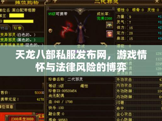 天龙八部私服发布网：资源丰富，筛选方便，助你畅玩游戏 第3张