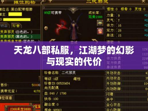 天龙八部私服：揭秘独特玩法、安全性与玩家体验 第3张