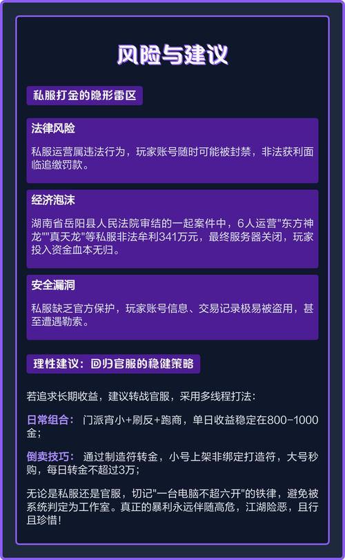 天龙八部私服解析：非法运营的隐患与正规游戏的区别 第2张