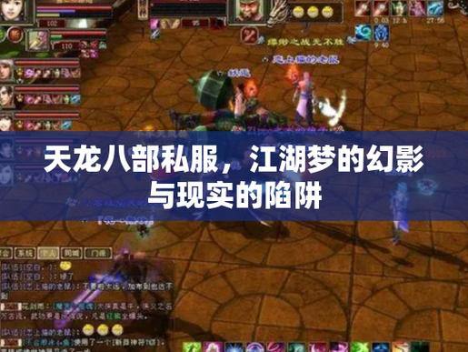 天龙八部SF问题解析：如何避开陷阱，寻找可靠参考与帮助 第2张