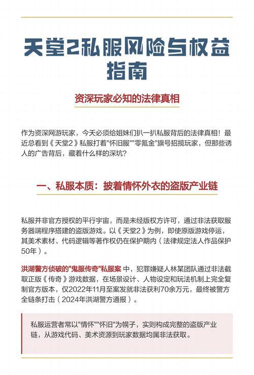 私服魔域合法吗？玩家必看，解析其背后的法律与乱象 第1张