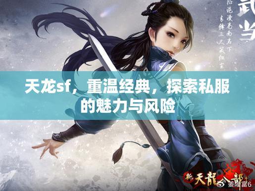 探索天龙八部私服江湖:重温经典剧情,畅享自由玩法与社交竞技 第4张 探索天龙八部私服江湖:重温经典剧情,畅享自由玩法与社交竞技 第4张