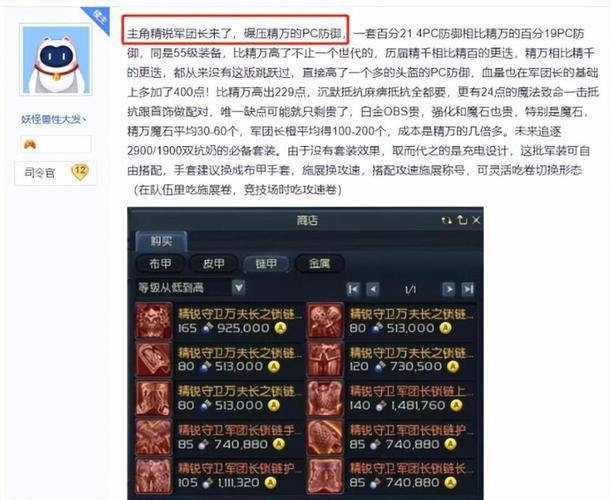 魔域私服外挂危害大！老玩家为新手详解相关问题及陷阱 第2张