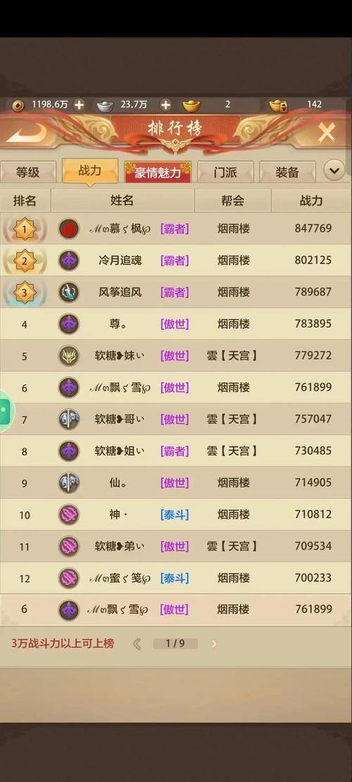 天龙八部公益私服评测：稳定性、平衡性解析，玩家必读指南 第2张