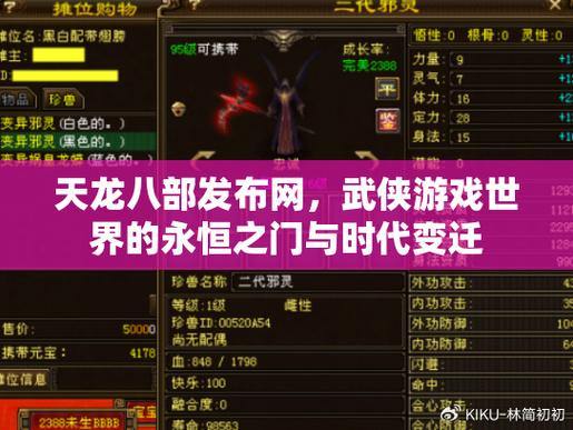 天龙八部SF靠谱吗？快速get神装，少踩坑攻略