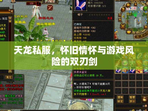 玩天龙八部SF必看！账号安全、隐藏玩法全解析，助你畅快游戏 第2张