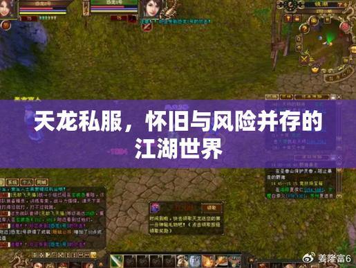 天龙八部私服：探索江湖世界，挑战刺激强敌与副本 第2张